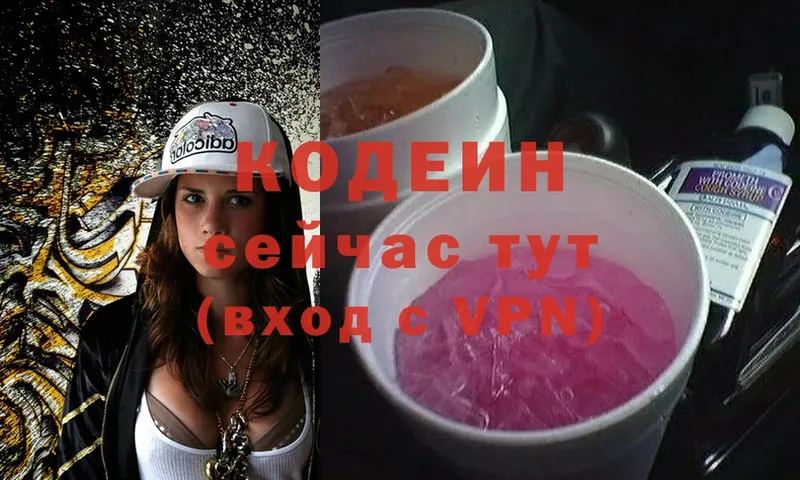 Кодеиновый сироп Lean Purple Drank  Богданович 